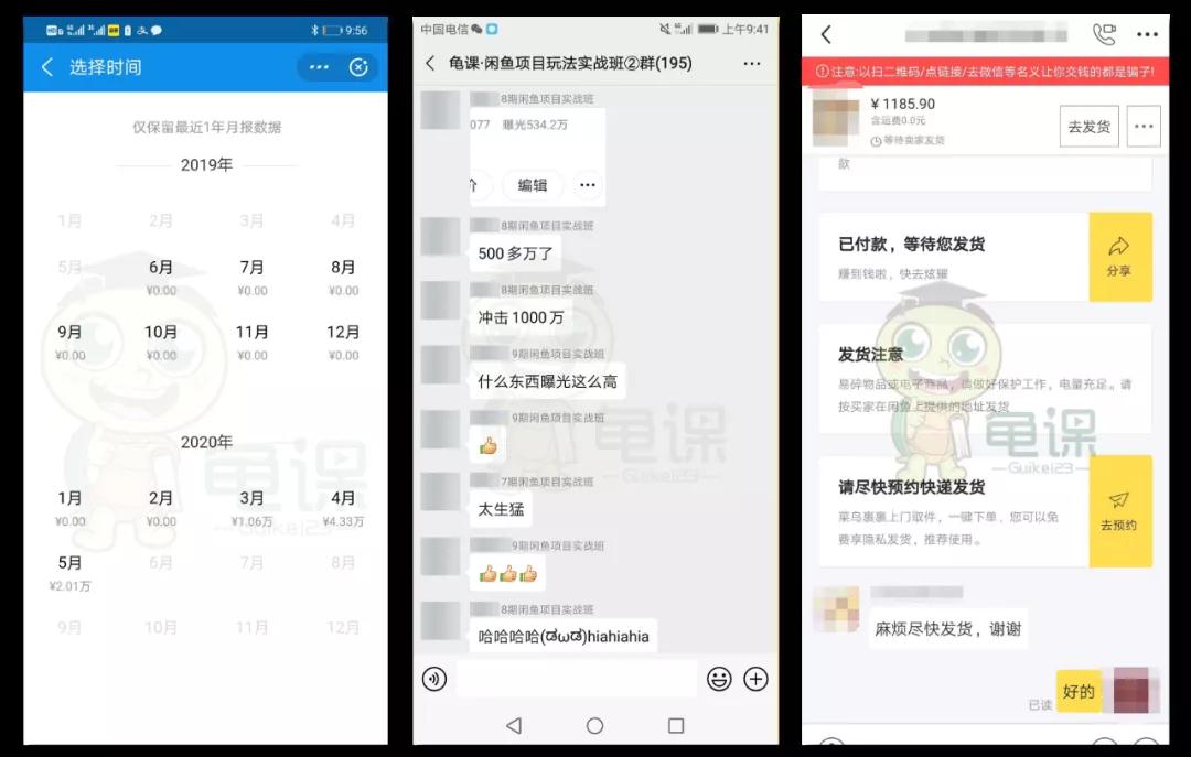 龟课·闲鱼项目玩法实战班第11期，全新升级，月收益几千到几万