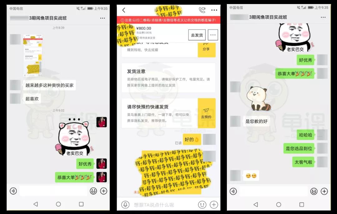 龟课·闲鱼项目玩法实战班第11期，全新升级，月收益几千到几万
