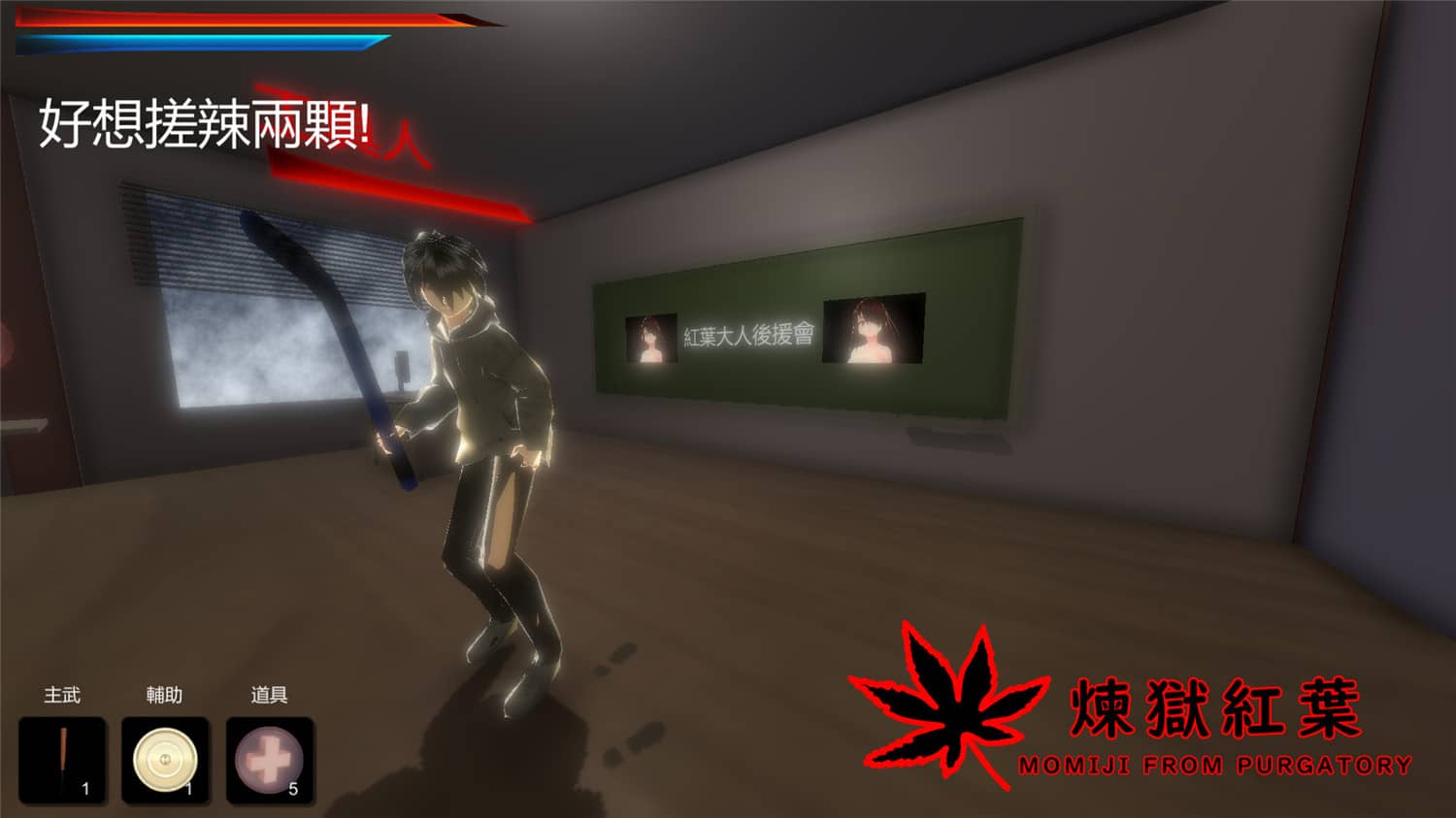 煉獄紅葉/MOMIJI FROM PURGATORY 煉獄紅葉/MOMIJI FROM PURGATORY