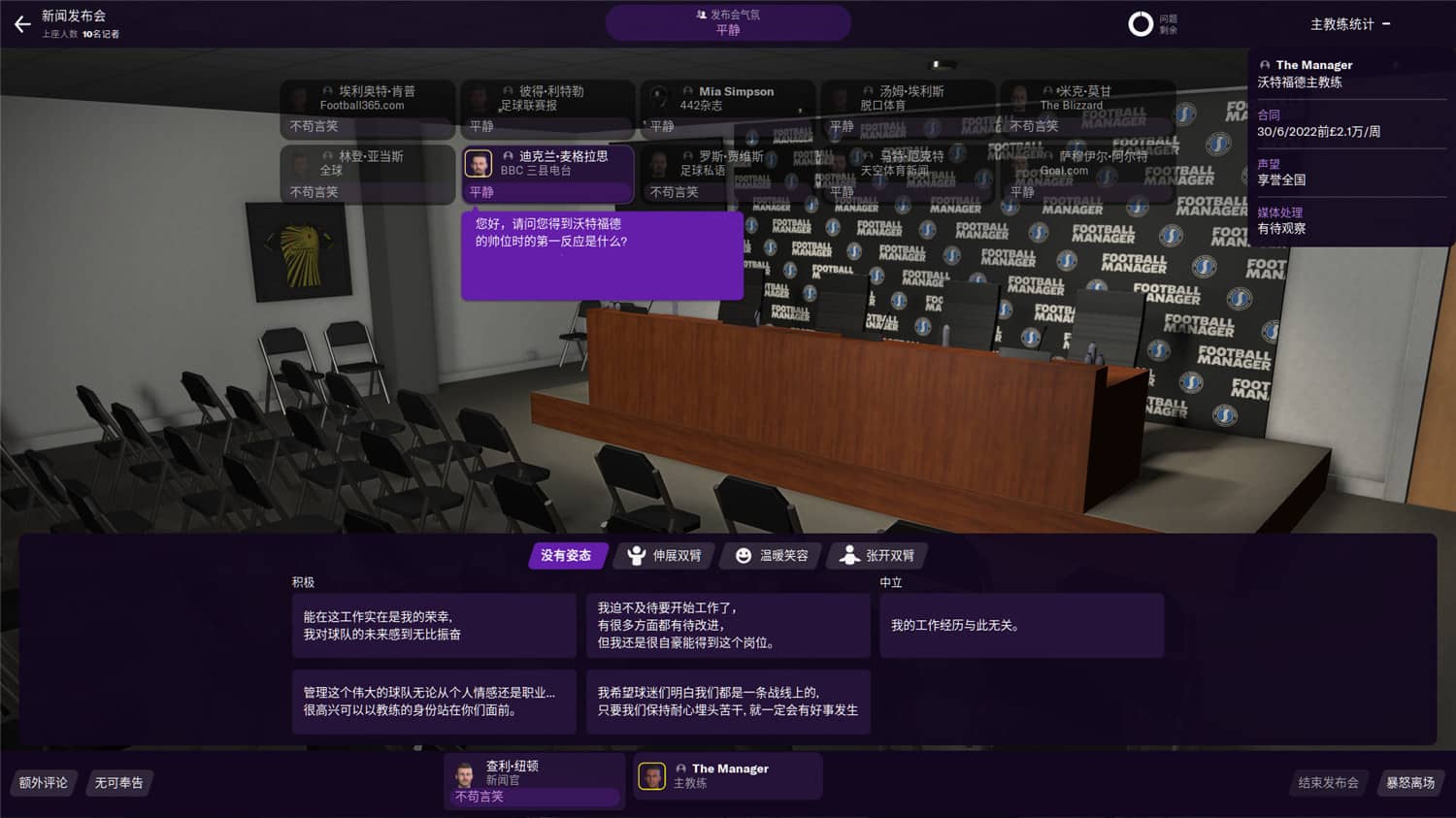 足球经理2021/Football Manager 2021 足球经理2021/Football Manager 2021