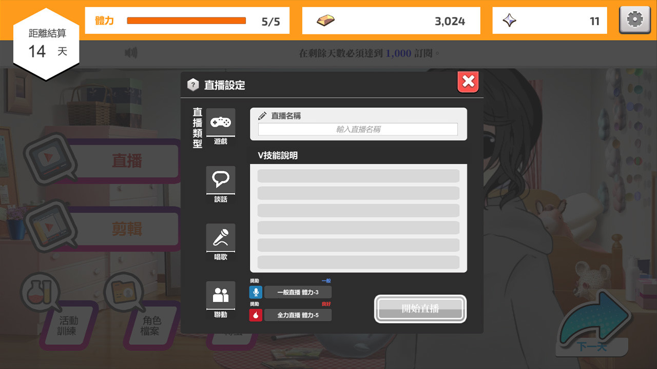 虚拟主播模拟器,Vtuber Simulator : Vtuber模擬器