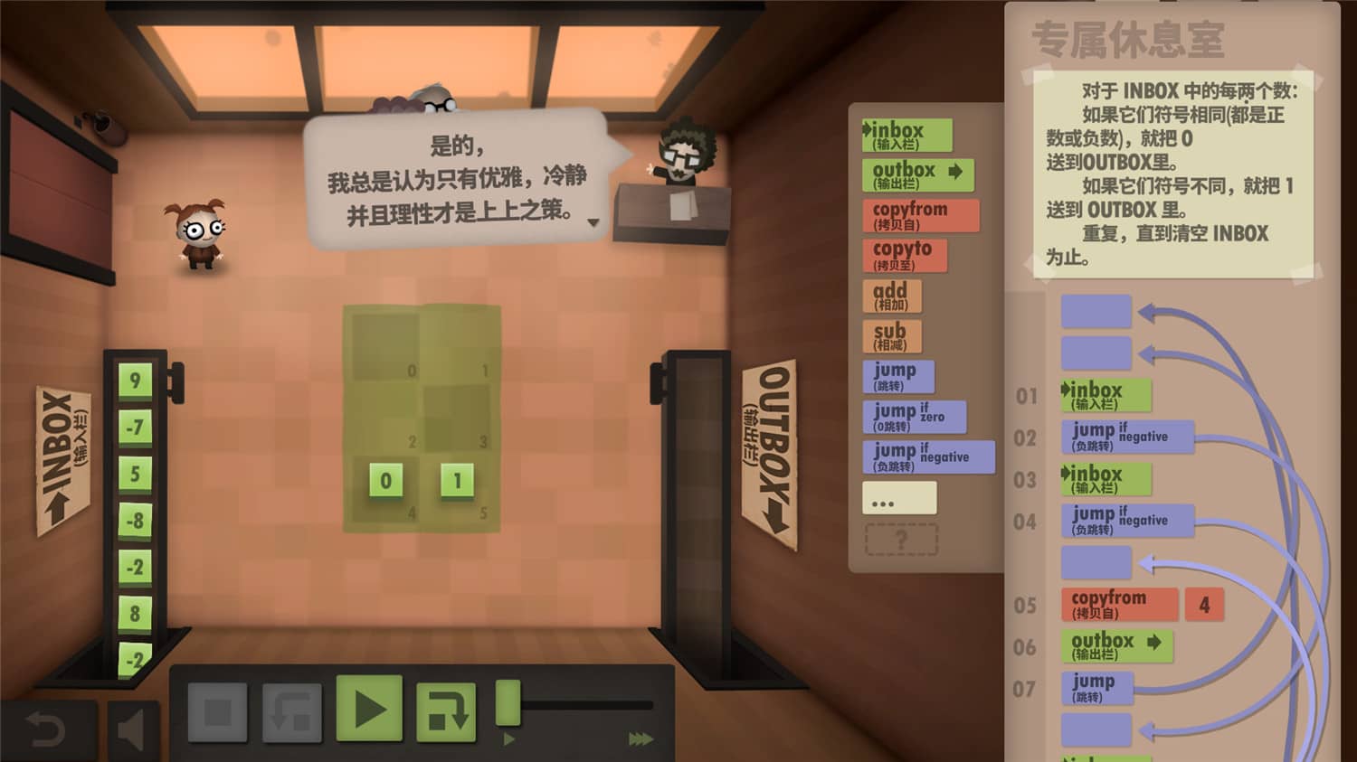 程序员升职记/人力资源机/Human Resource Machine 程序员升职记/人力资源机/Human Resource Machine