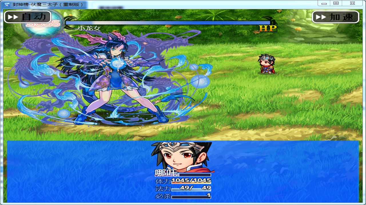 封神榜 伏魔三太子重制版 封神榜 伏魔三太子重制版