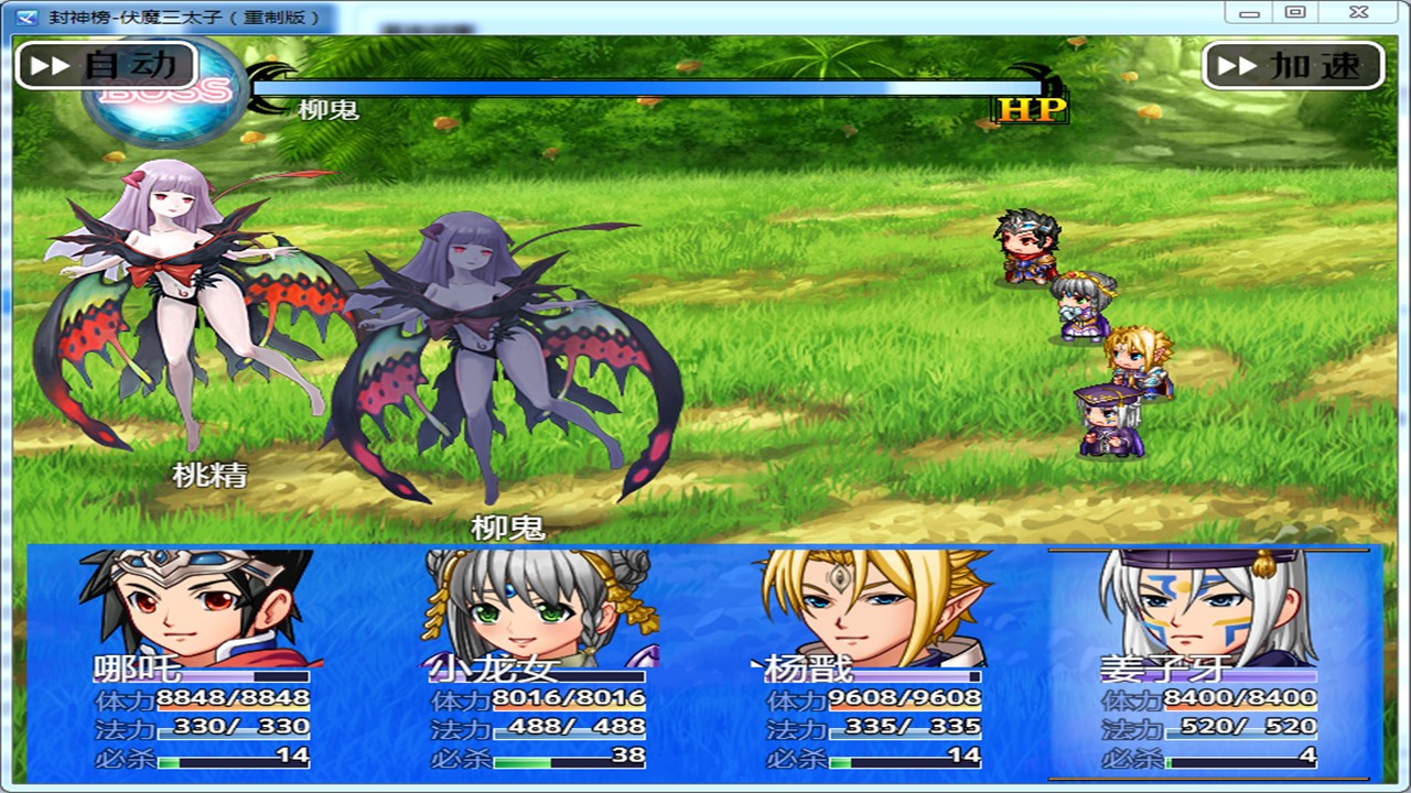 封神榜 伏魔三太子重制版 封神榜 伏魔三太子重制版