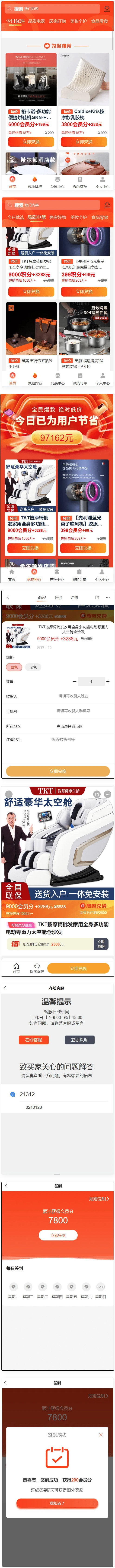 免登录积分商城系统 动力商城 兑换商城源码