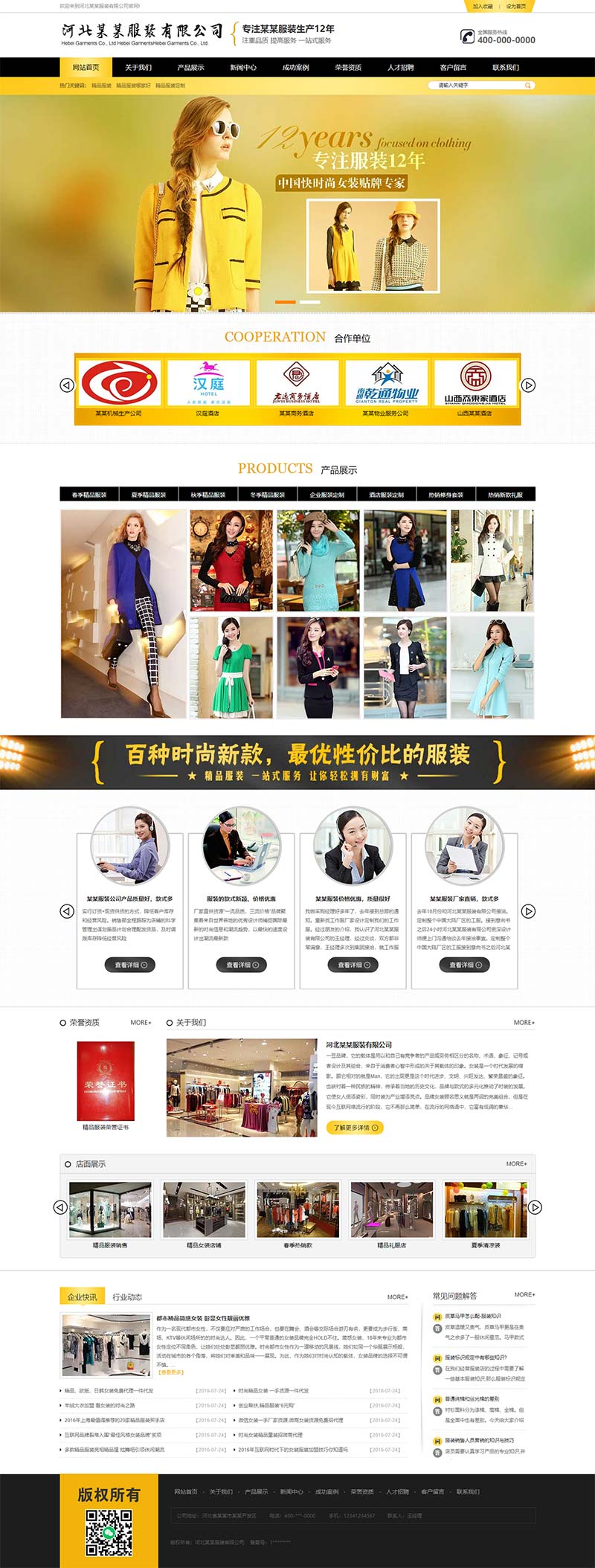 黄色品牌女装服装服饰类静态html网站模板