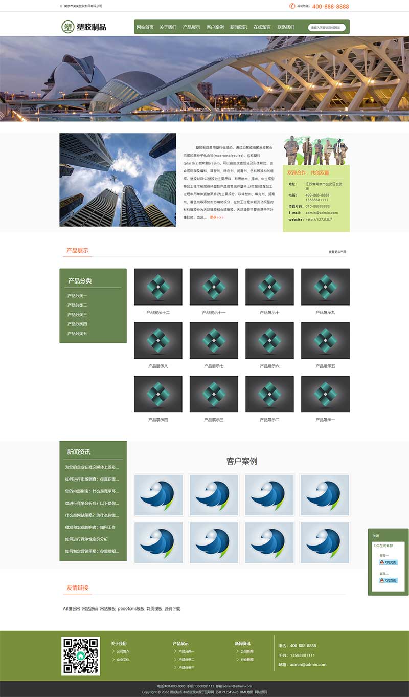(自适应手机端)pbootcms绿色塑胶制品网站模板 塑胶企业网站源码