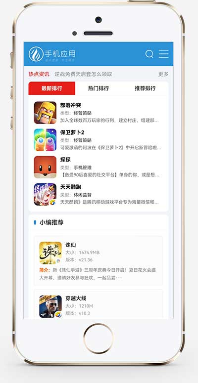 (自适应手机端)HTML5响应式手机软件下载网站源码 APP应用软件下载站pbootcms模板