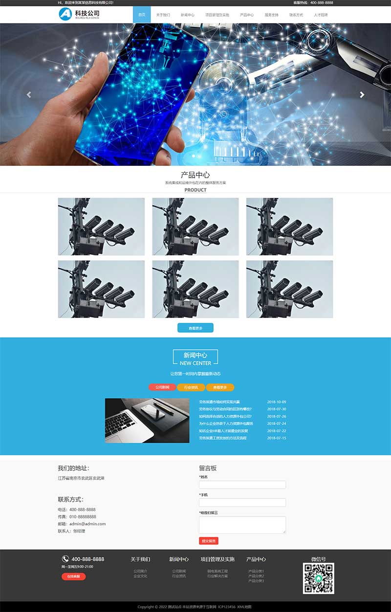 (自适应手机端)响应式电子信息监控科技公司网站源码 pbootcms模板