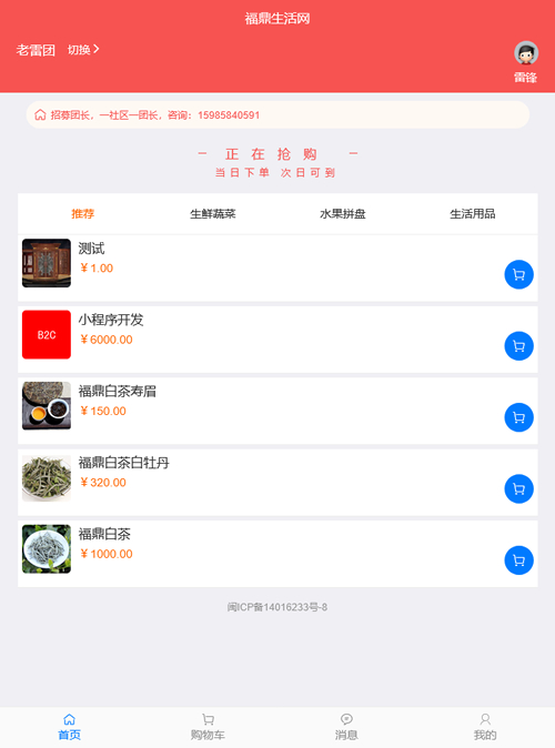[PHP]得推社区团购系统 v3.5