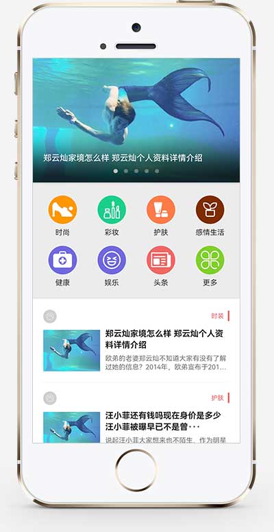 (PC+WAP)健康生活资讯博客网站源码 娱乐新闻资讯类网站pbootcms模板