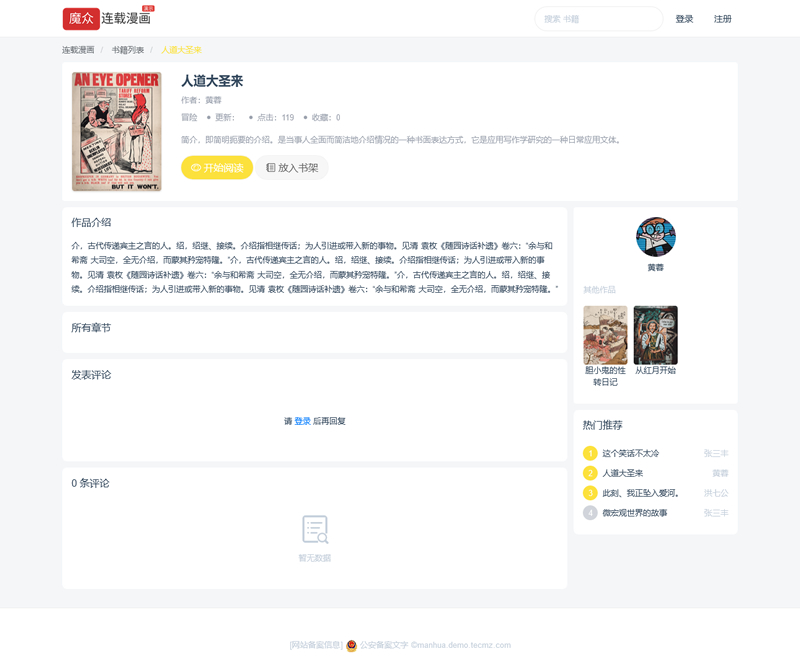 [PHP]魔众连载漫画系统 v1.0.0