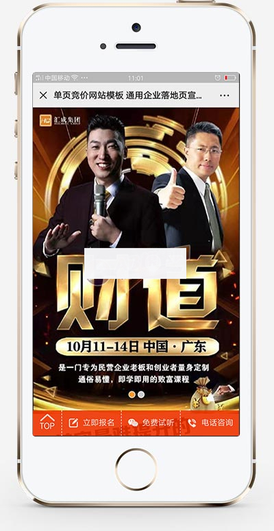 单页竞价网站模板 通用企业落地页宣传单页网站源码