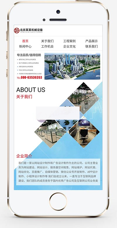 (自适应手机版)响应式蓝色机械机电设备安装类织梦模板