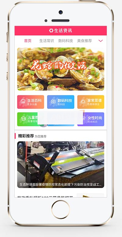 (PC+WAP)大气生活常识热门资讯网站织梦模板
