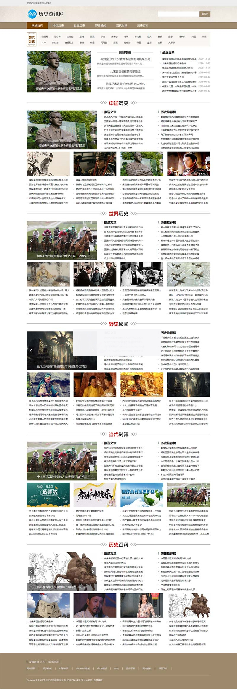 (PC+WAP)宽屏大气历史古典书籍文章资讯类织梦模板