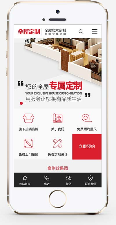 (pc+wap)高端全屋定制类网站织梦模板