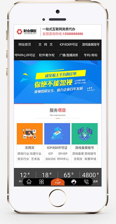 (pc+wap)运营工商资质注册办理类织梦网站模板