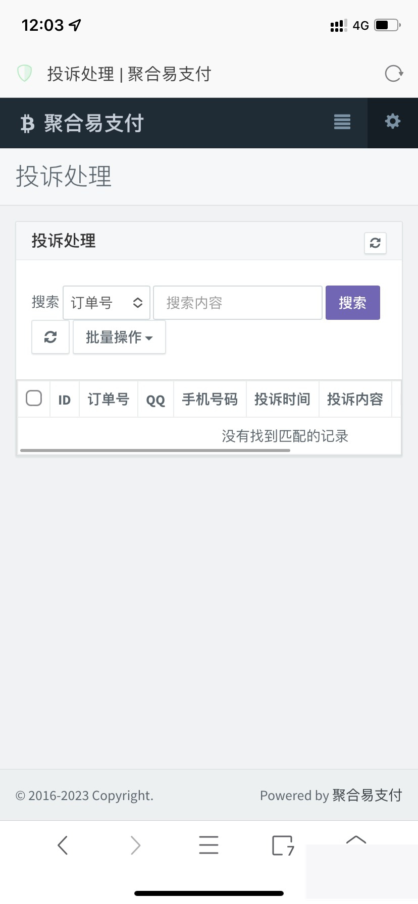 最新彩虹易支付推广代理-查单投诉功能