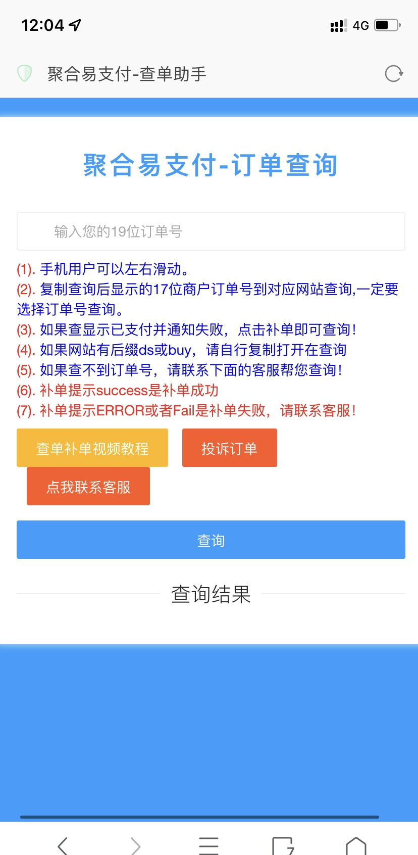 最新彩虹易支付推广代理-查单投诉功能