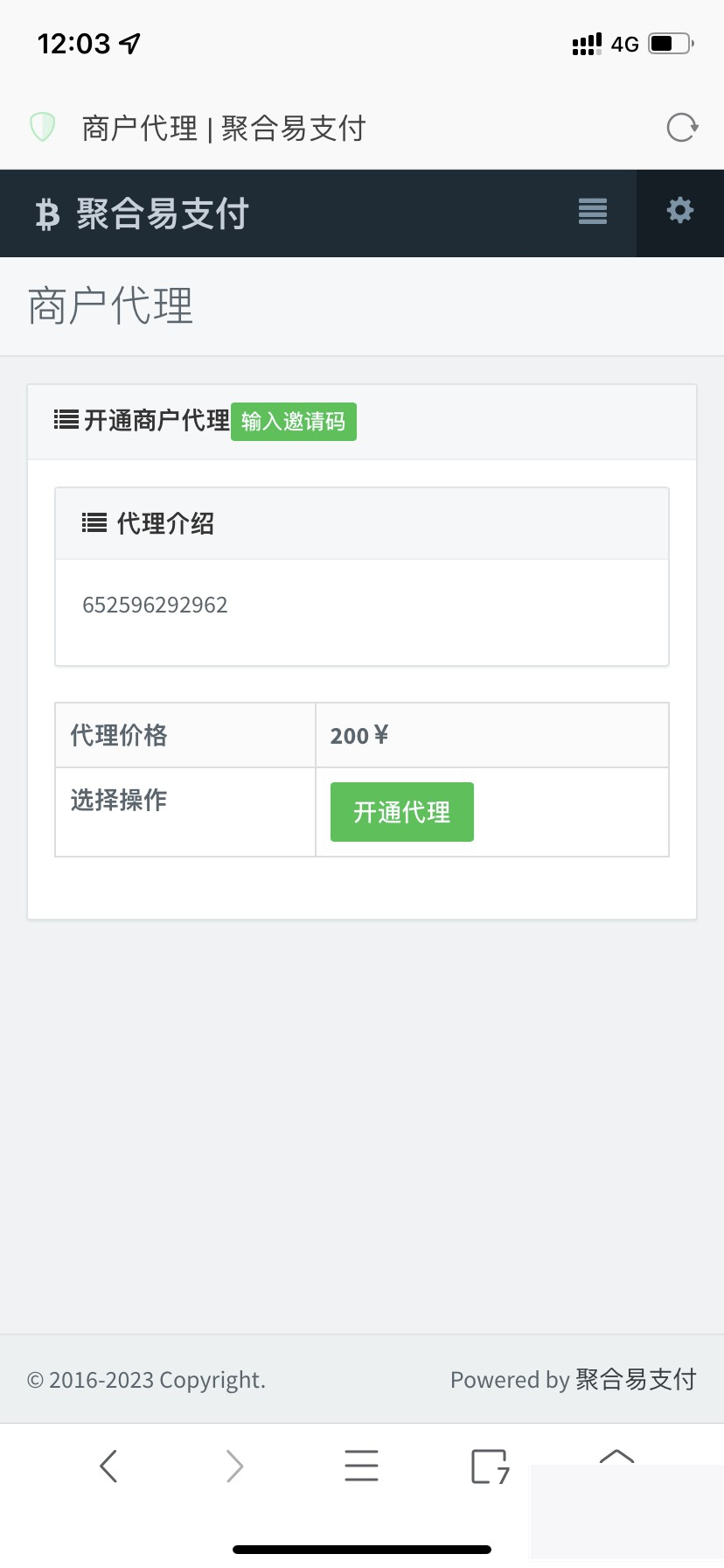 最新彩虹易支付推广代理-查单投诉功能