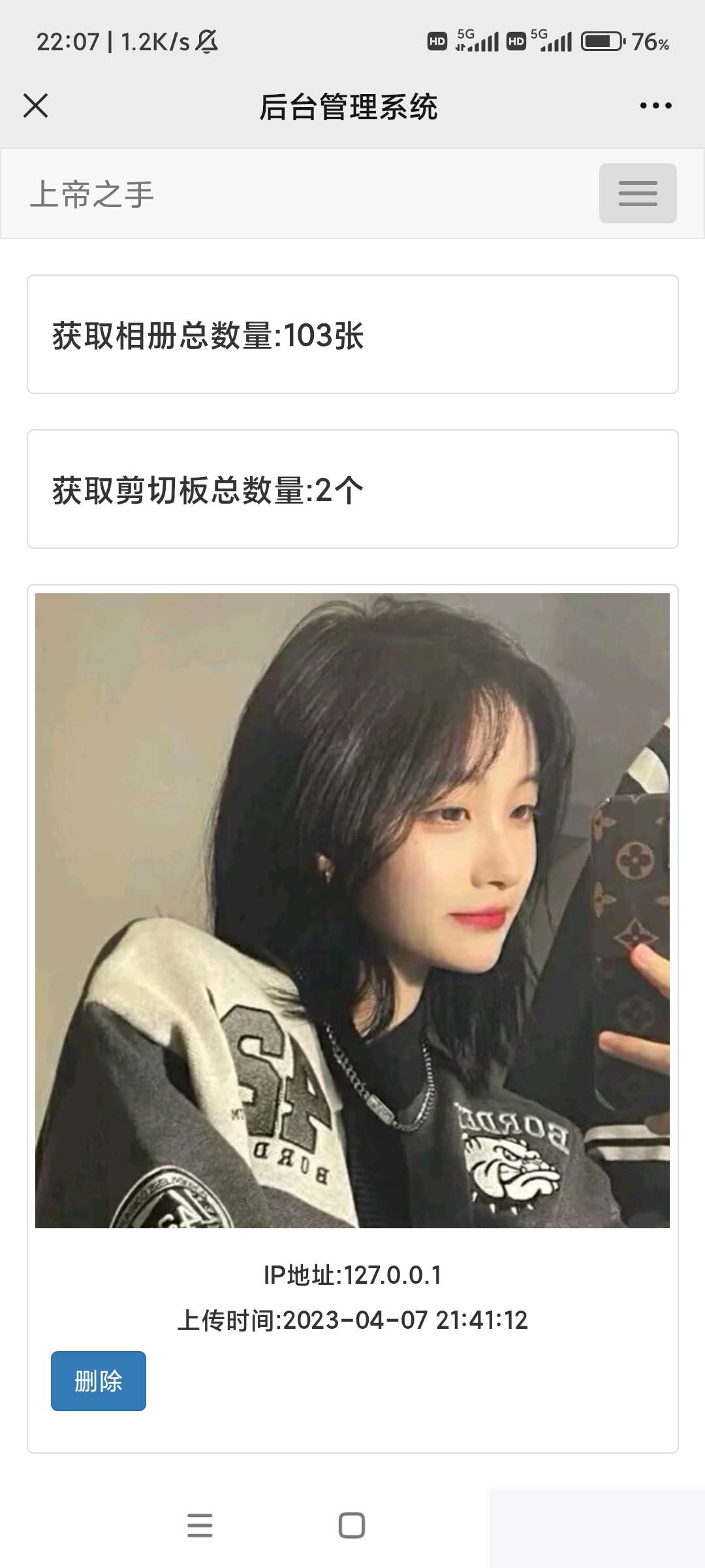 上帝之手后台源码v1.0恶搞必备