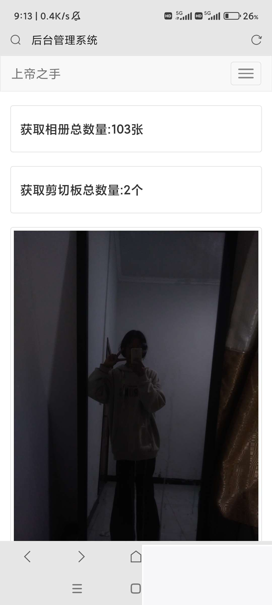 上帝之手后台源码v1.0恶搞必备