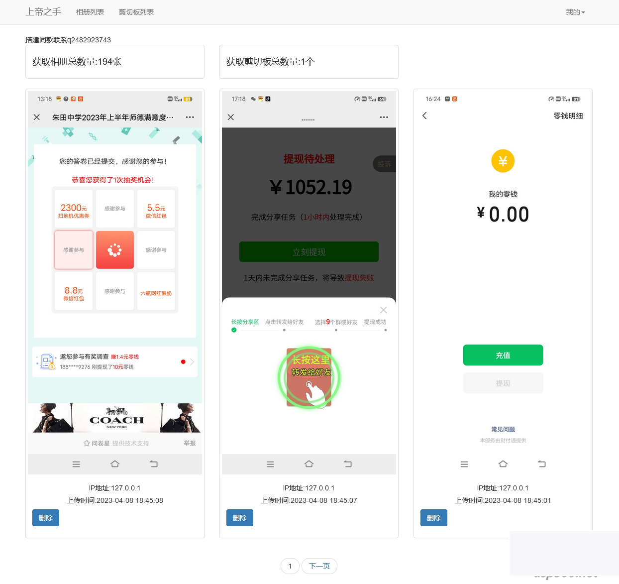 上帝之手后台源码v1.0恶搞必备