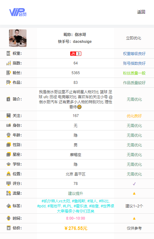 【全网首发】快手权重查询源码+接口