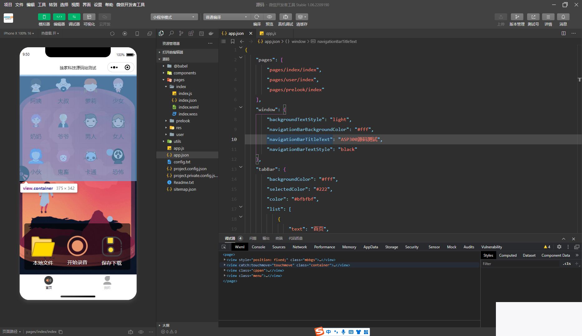 变声器微信小程序，可开流量主获取广告收益【源码+详细教程】