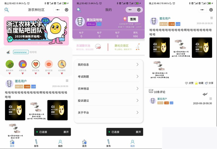 云开发校园微社区微信小程序源码/二手交易/兼职交友微信小程序开源