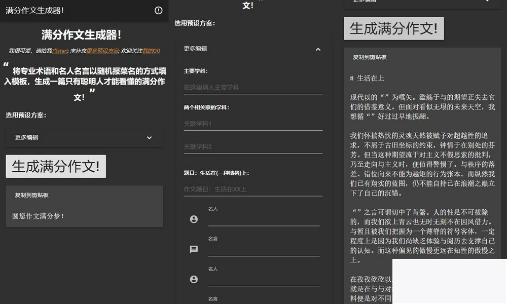 在线满分作文生成器html源码