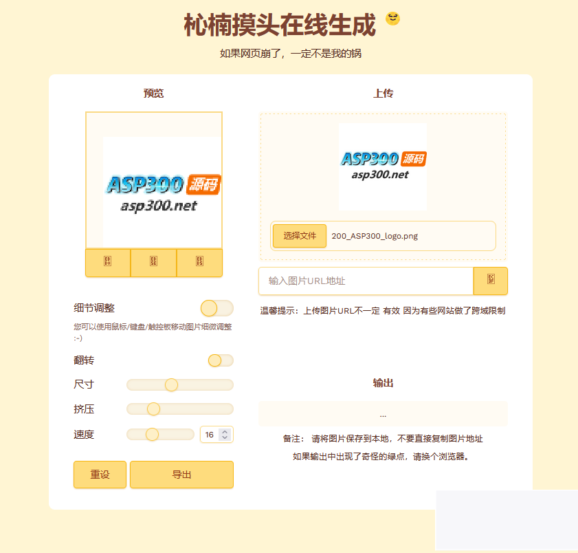 摸头GIF动态在线生成表情包源码 html源码