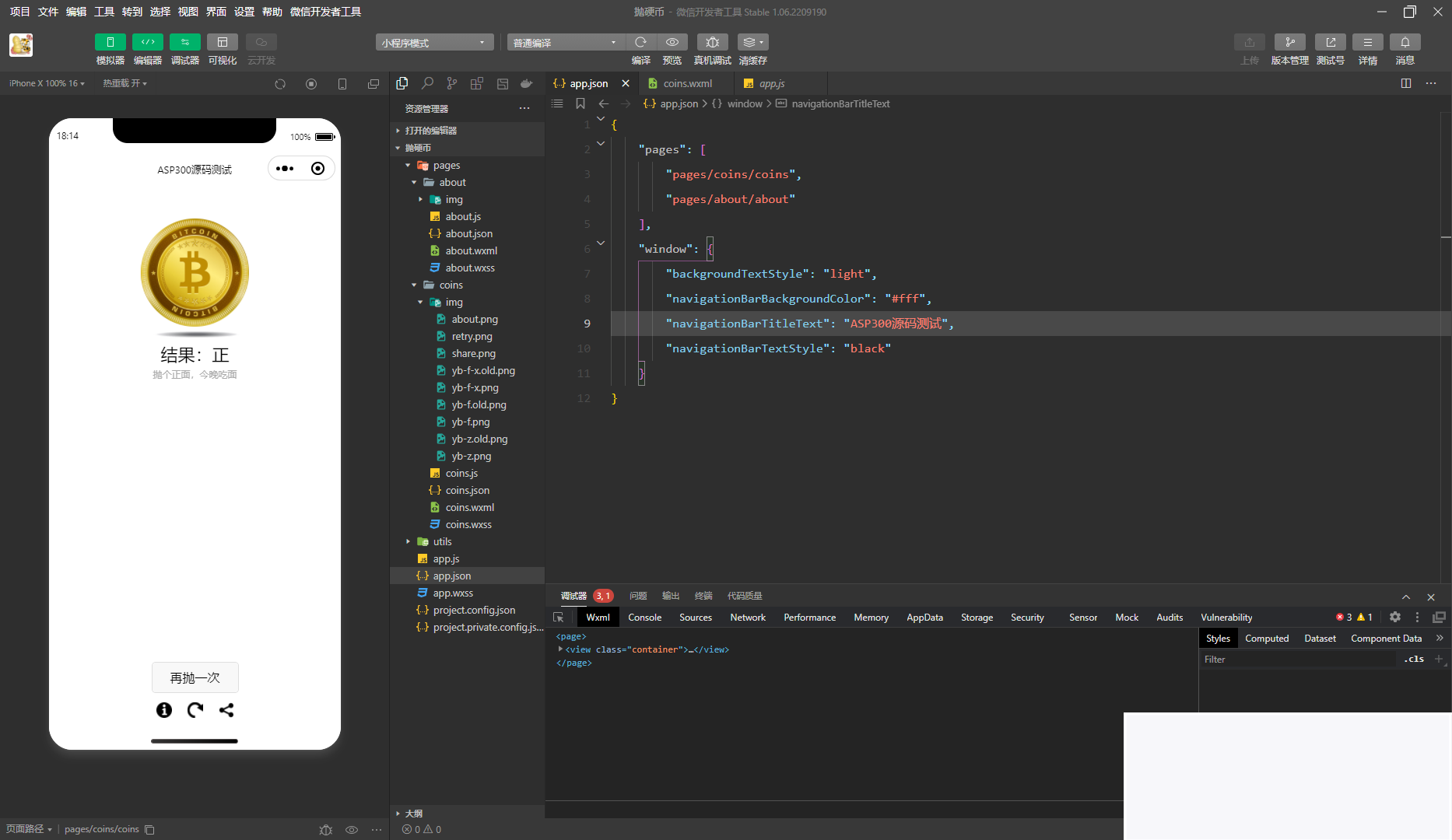 简单的抛硬币小游戏微信小程序源码