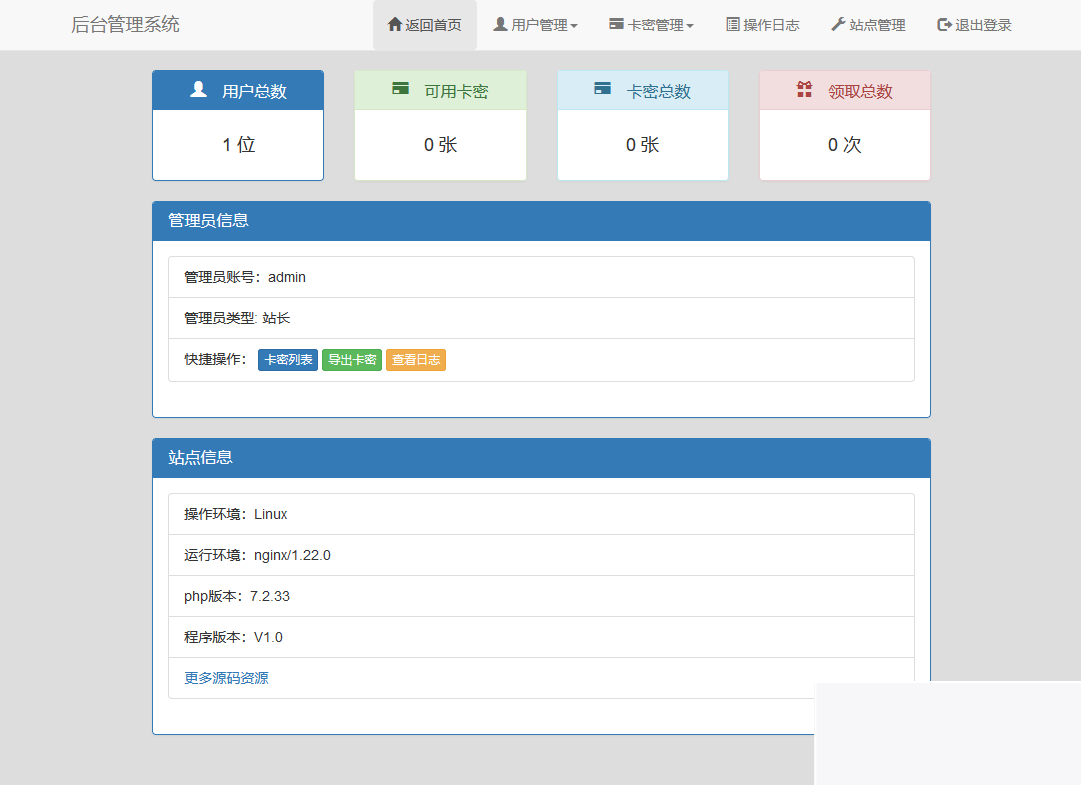 匿名信卡密版本PHP源码