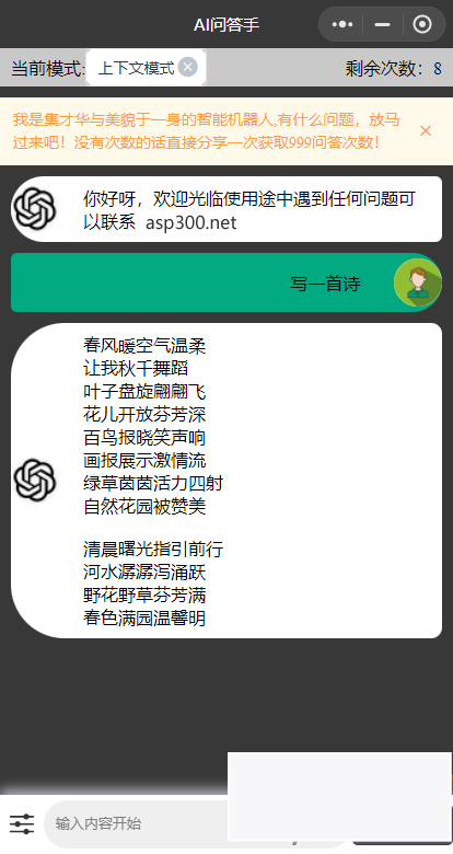 AI问答手ChatGPT3.1小程序 自带流量主版本