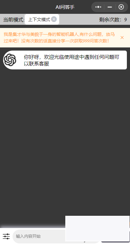 AI问答手ChatGPT3.1小程序 自带流量主版本