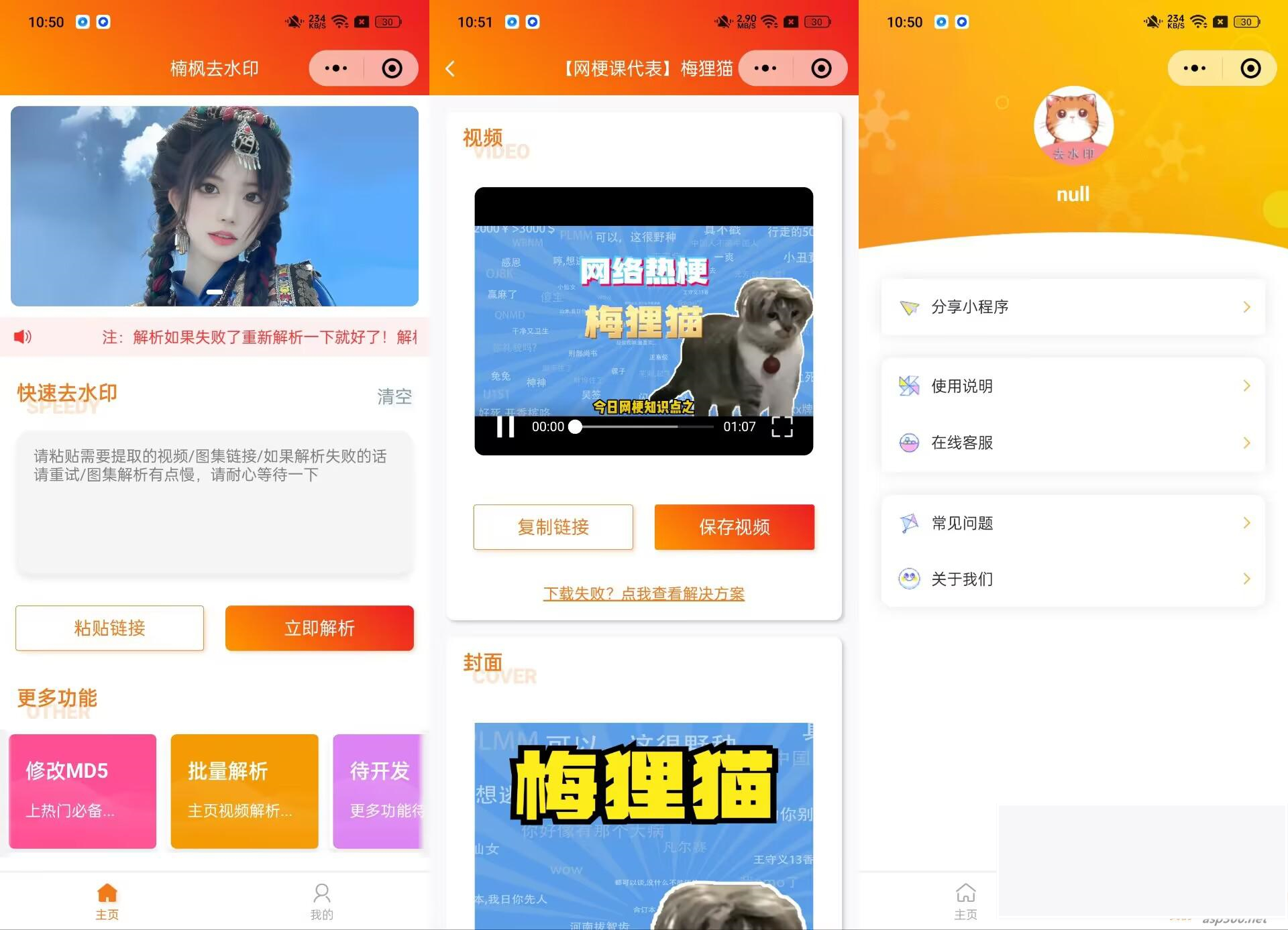 2023去水印小程序源码修复版-前端后端内置接口+第三方接口