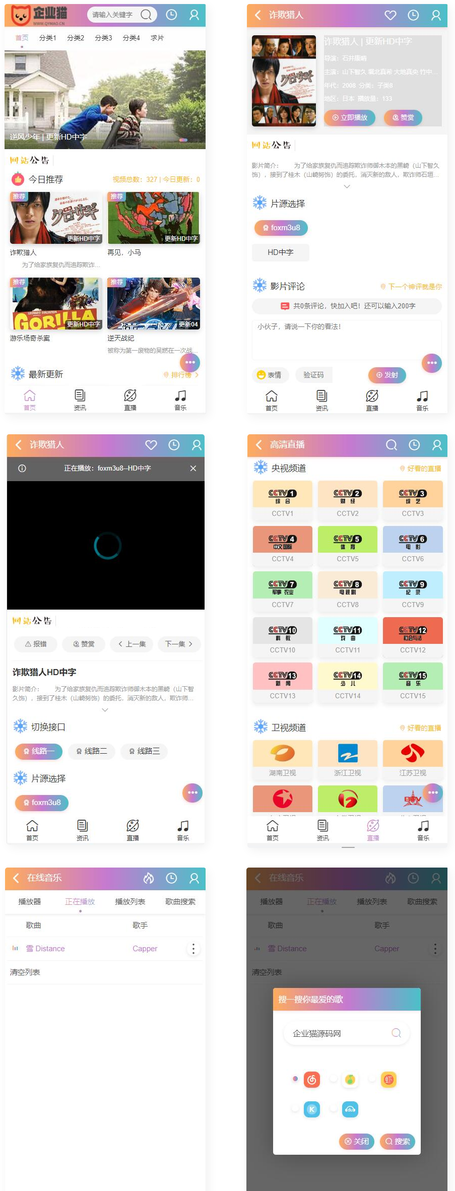 二次元JOELEO模板 精美UI 苹果cms手机版影视模板