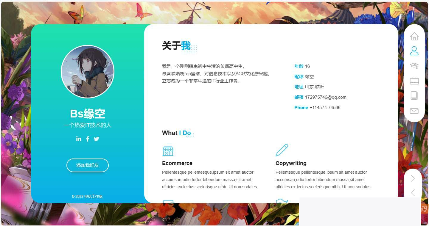 Bs缘空的小我主页源码 多HTML页面