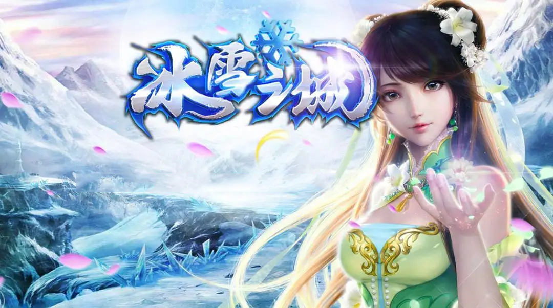 战神传奇手游价值2万的冰雪之城传奇完整端源码