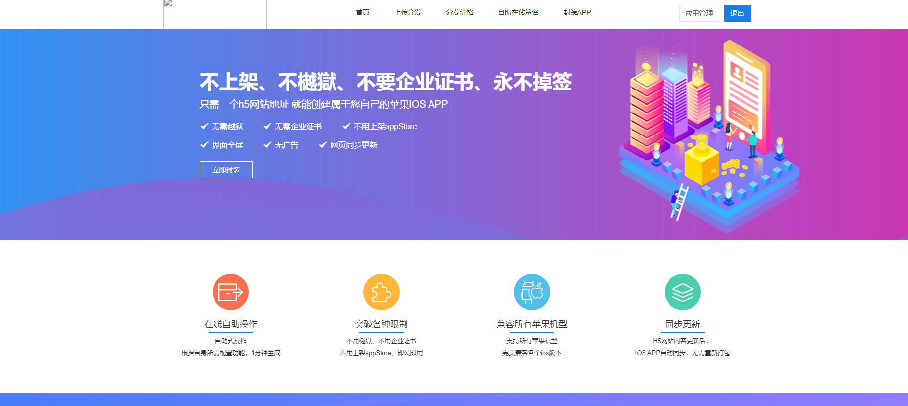 分享2款，APP分发系统源码/H5一键封装/ios免签封装/企业签名/超及签名/免签绿标封装