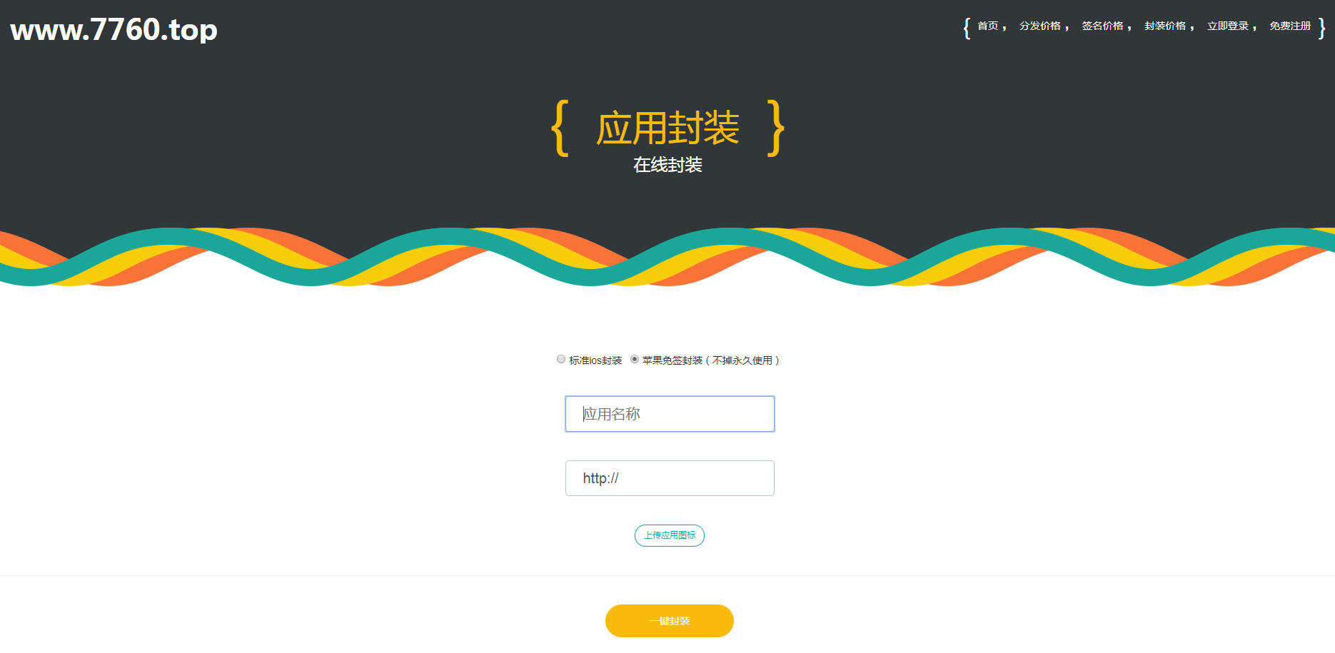 分享2款,APP分发系统源码/H5一键封装/ios免签封装/企业签名/超及签名/免签绿标封装 分享2款,APP分发系统源码/H5一键封装/ios免签封装/企业签名/超及签名/免签绿标封装