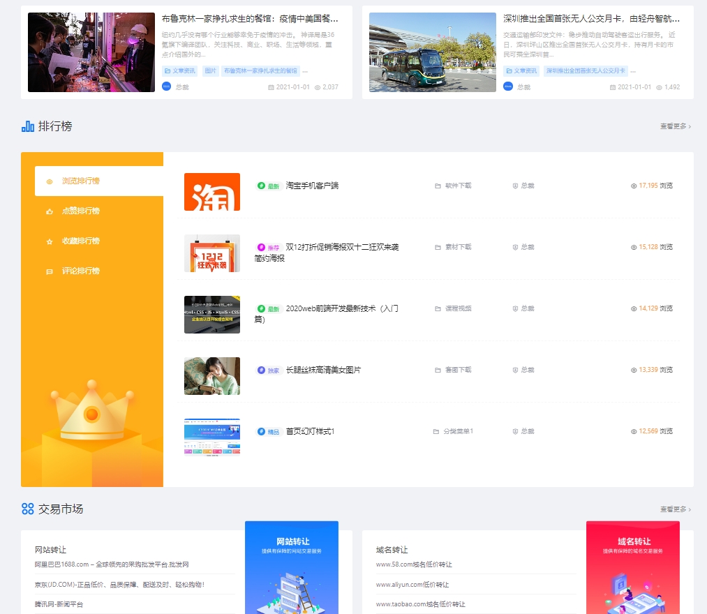 WordPress会员付费CEOMAX资源总裁主题素材图片网站源码课程交易下载虚拟充值产品商城
