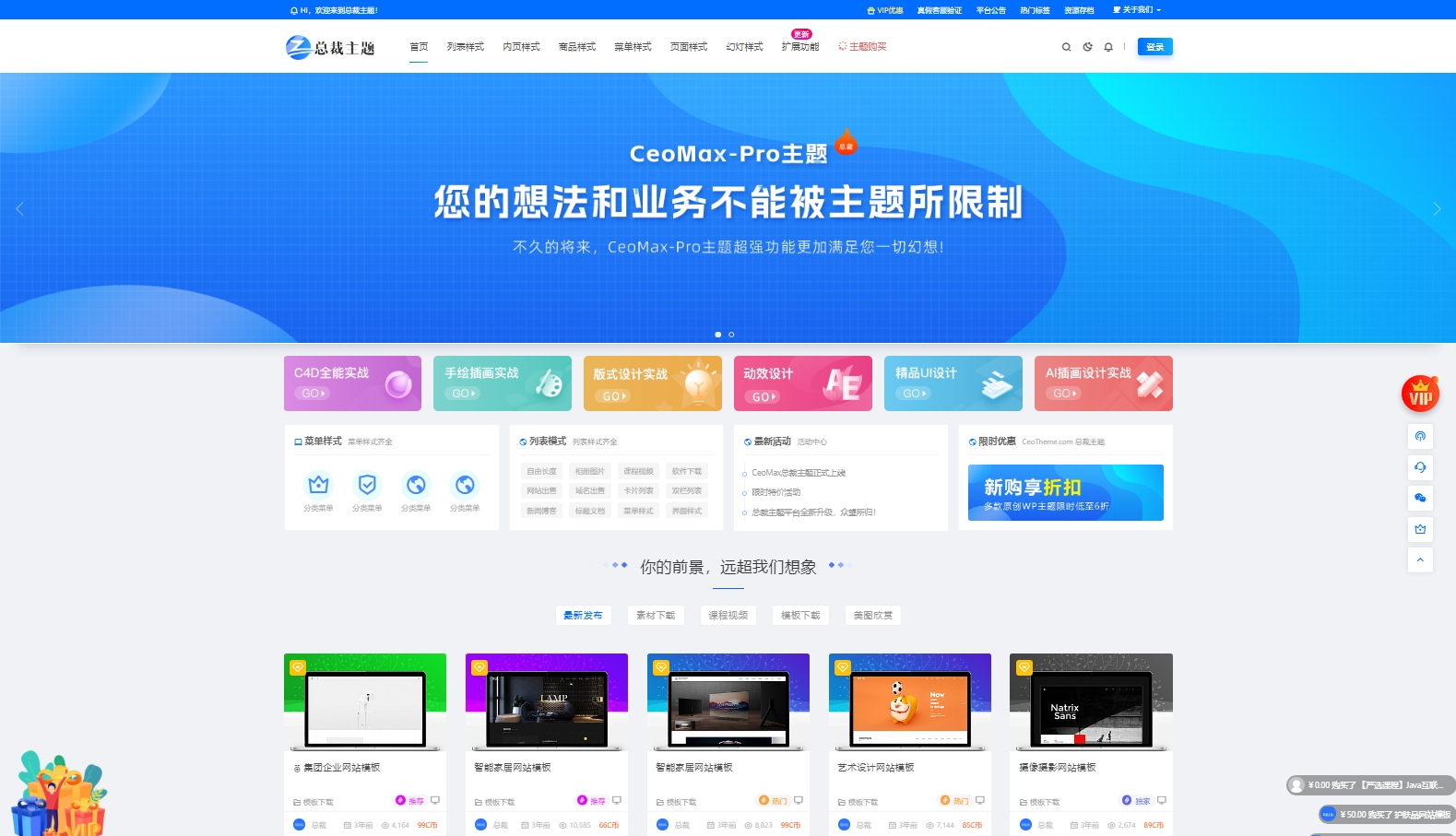 WordPress会员付费CEOMAX资源总裁主题素材图片网站源码课程交易下载虚拟充值产品商城