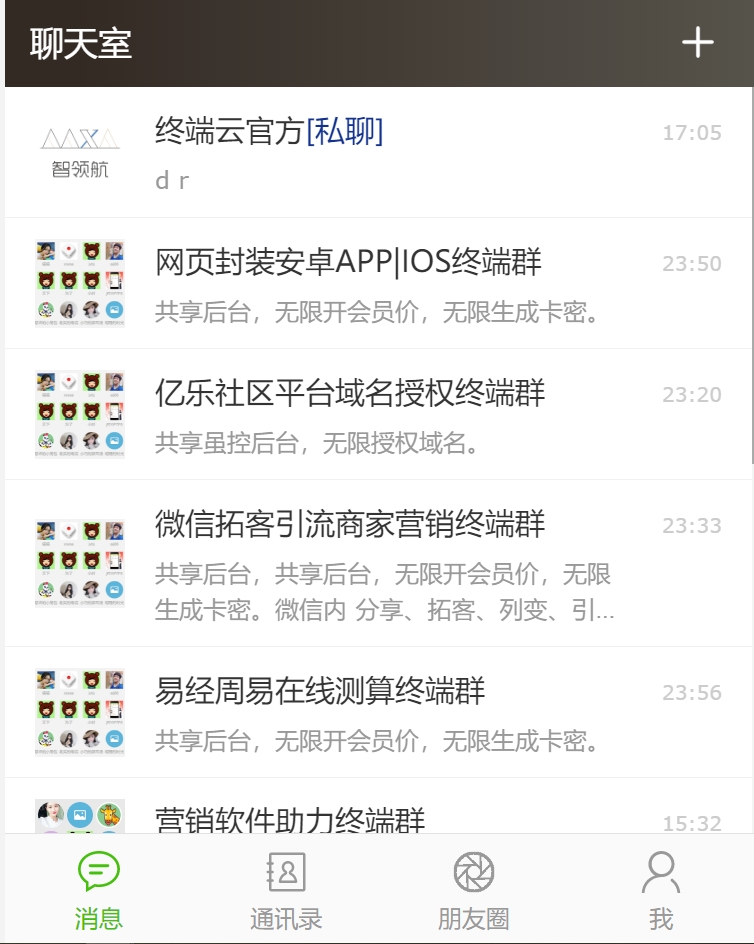 在线聊天系统-网页H5聊天系统-聊天网站源码 群聊源码 无限建群创群