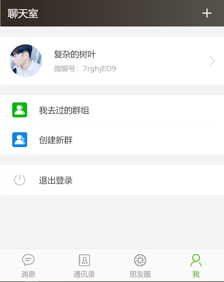 在线聊天系统-网页H5聊天系统-聊天网站源码 群聊源码 无限建群创群