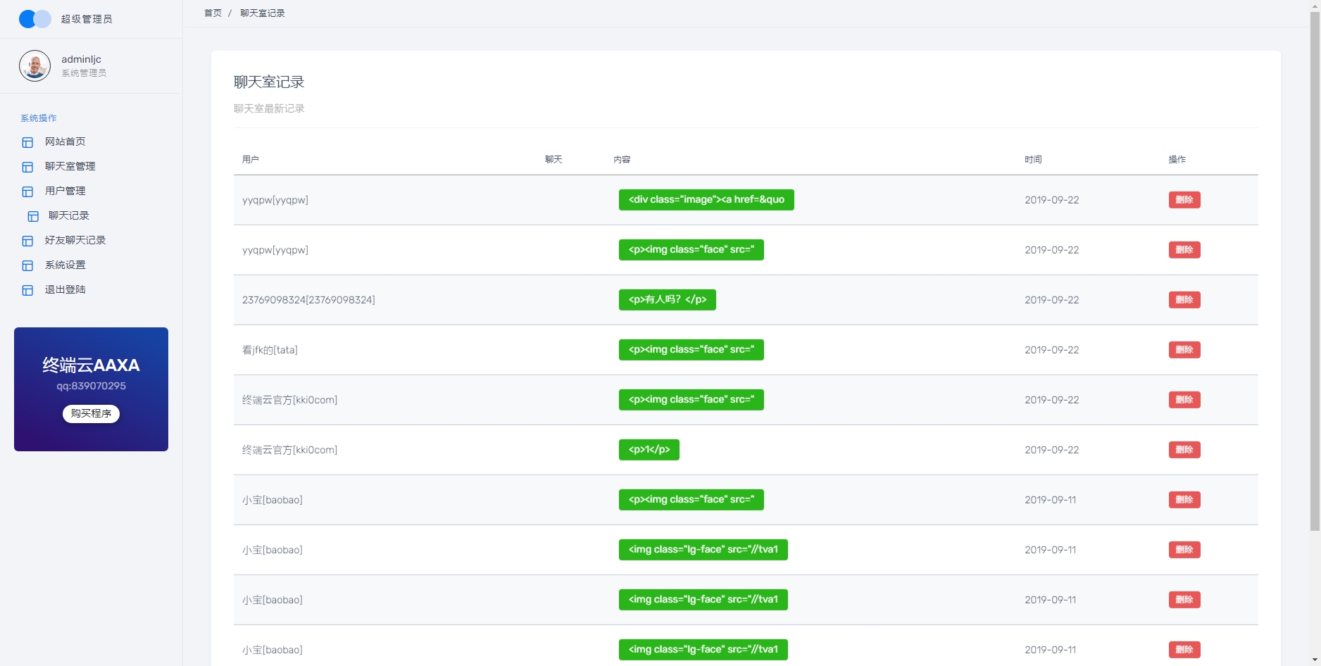 在线聊天系统-网页H5聊天系统-聊天网站源码 群聊源码 无限建群创群