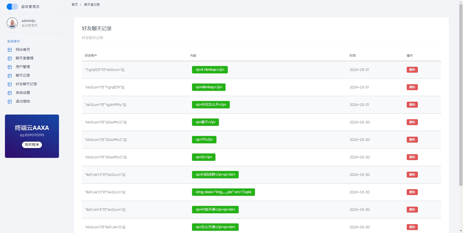 在线聊天系统-网页H5聊天系统-聊天网站源码 群聊源码 无限建群创群