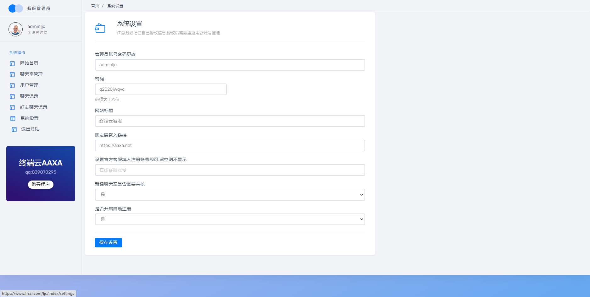 在线聊天系统-网页H5聊天系统-聊天网站源码 群聊源码 无限建群创群